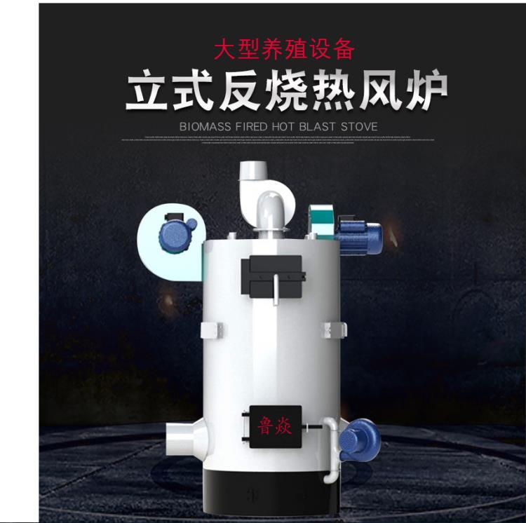 養(yǎng)殖專用熱風(fēng)爐廠家 養(yǎng)殖立式熱風(fēng)爐加工 養(yǎng)殖正反燒熱風(fēng)爐加工