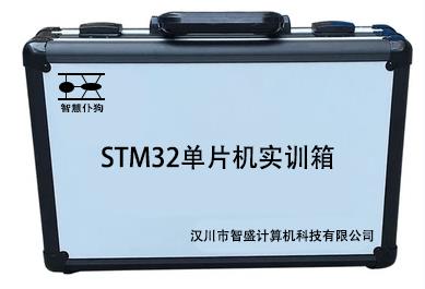 武漢智盛STM32單片機實訓箱