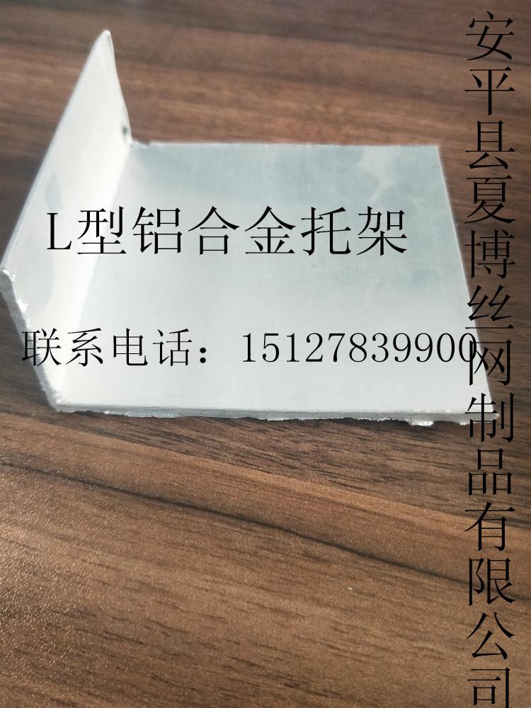 安平县角欧乐牌L型铝合金托架3X5cm