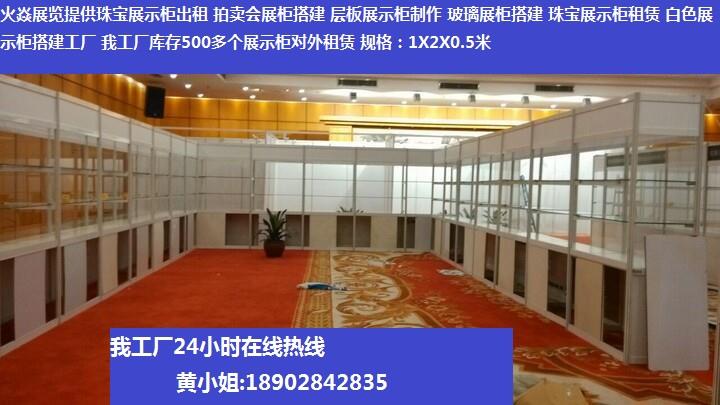 深圳市珠寶展示柜租賃-珠寶展示柜搭建高矮展示柜布置搭建工廠