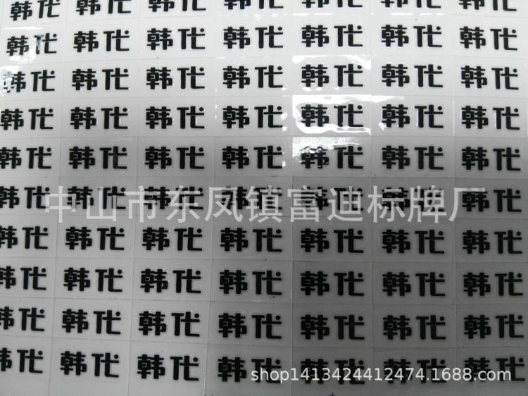 现货彩色不干胶标签英文字母大张文字字母贴纸PC中文字PET图