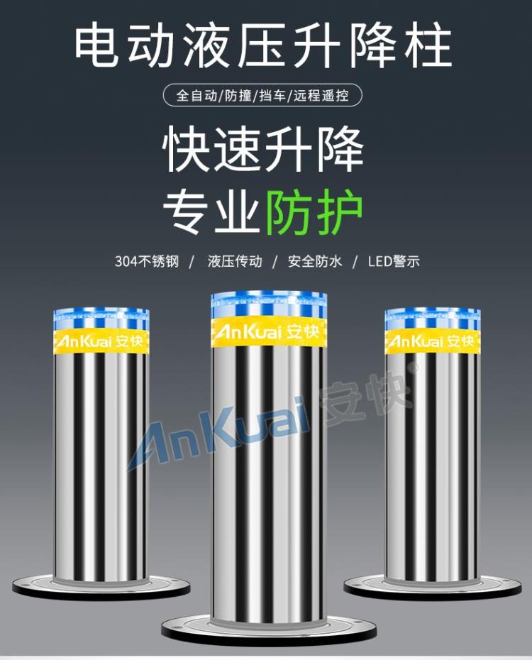 安快S350液壓升降柱電動(dòng)遙控全自動(dòng)升降立柱防撞警示立柱路障