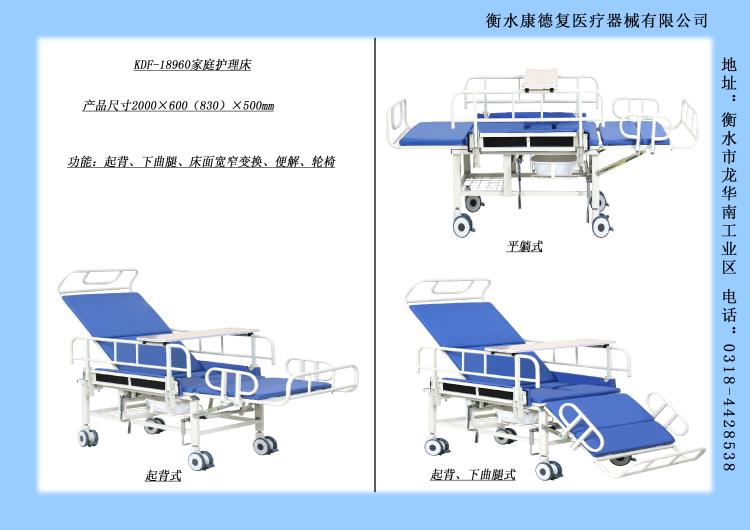 家用多工能護理床