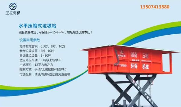 環衛設備小型生活垃圾轉運站