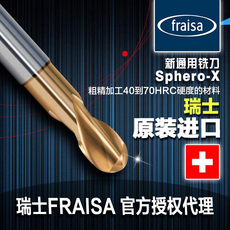 瑞士fraisa率銑刀HX高硬鋼材料加工合金銑刀