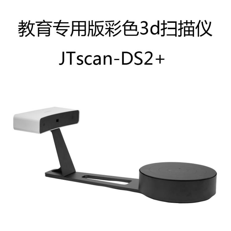 廣州技一特教育3d掃描儀自主品牌高精度高性價(jià)比