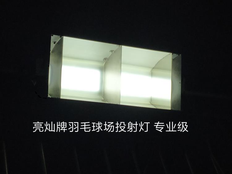 LED羽毛球場燈