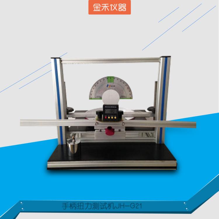 炊具手柄扭力测试机锅子把手疲劳试验机扭矩强度测试仪厂家直销