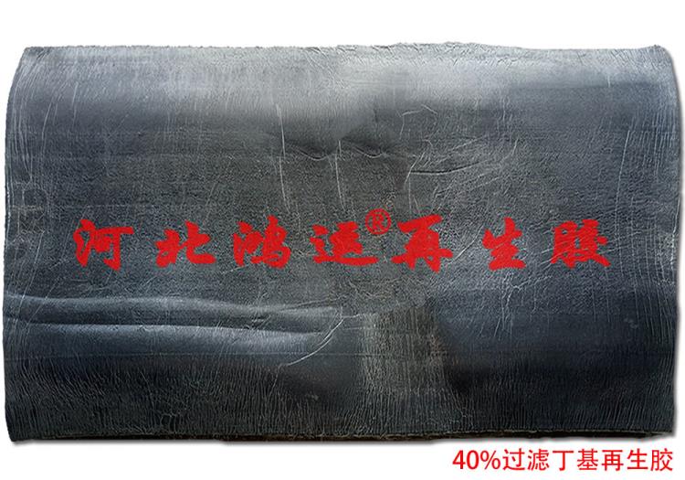 丁基再生橡膠 丁基內(nèi)胎再生膠