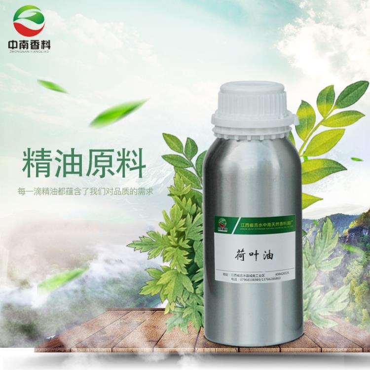 天然荷叶油江西荷叶油生产荷叶油