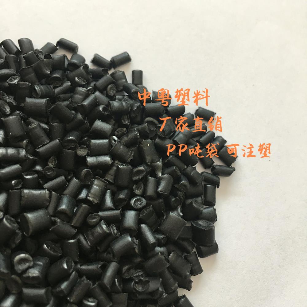 pp噸袋再生塑料顆粒注塑擠出廠家直銷(xiāo)