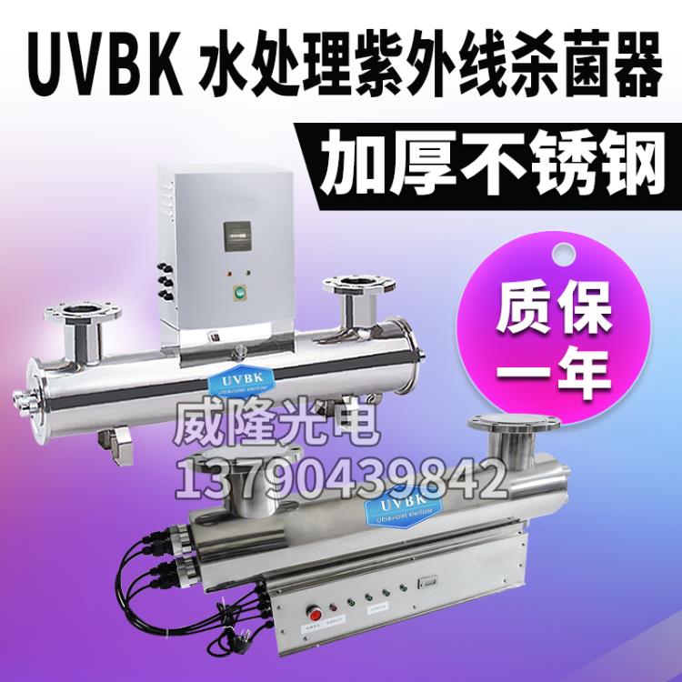 過流式紫外線消毒器 UVBK紫外線凈水器 水處理紫外線殺菌燈