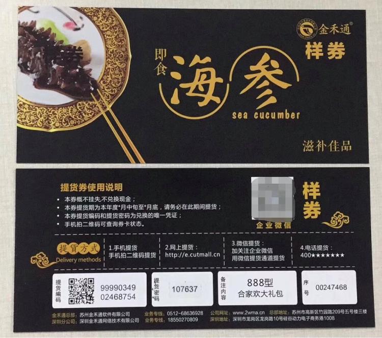 蘇州金禾通五常大米禮品卡自助提貨管理系統(tǒng)