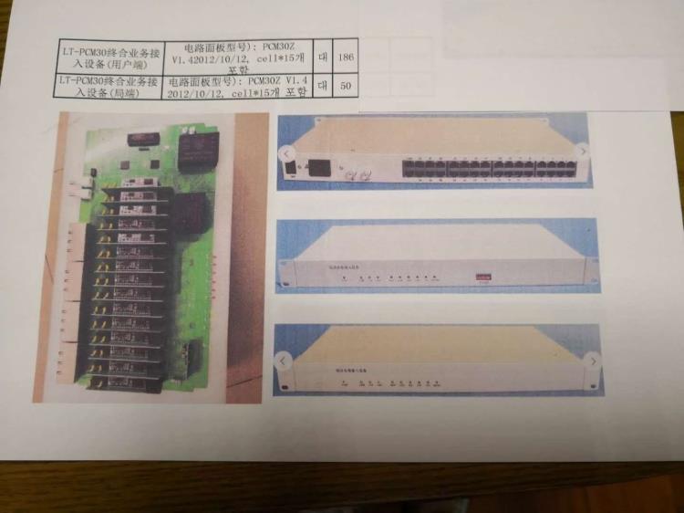 PCM综合业务接入