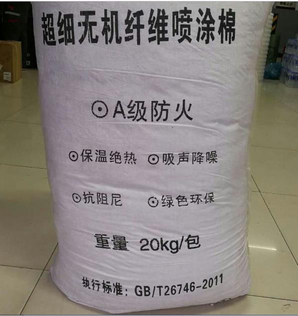 【超细无机纤维喷涂棉】河北石家庄地下室车库房顶保温棉超细无机纤维