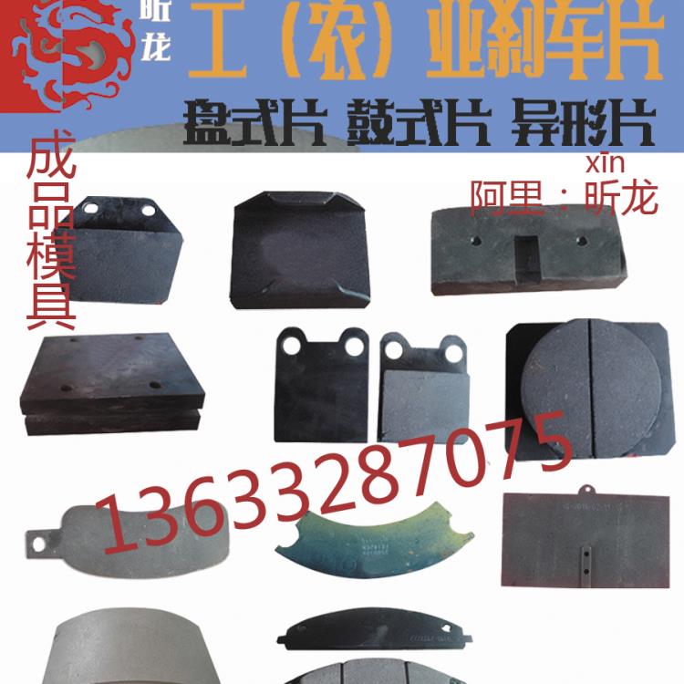 異形剎車片 工農業制動片 摩擦片