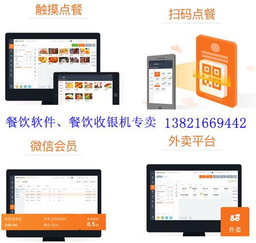 天津餐飲軟件 餐飲收銀軟件