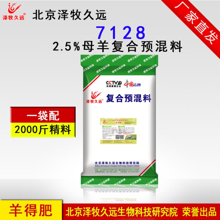 北京澤牧久遠(yuǎn)母羊預(yù)混料健胎健羔