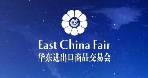 2020上海華交會(huì)