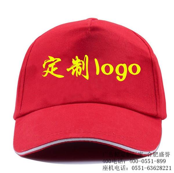 合肥广告帽定制印LOGO合肥广告帽定做厂家