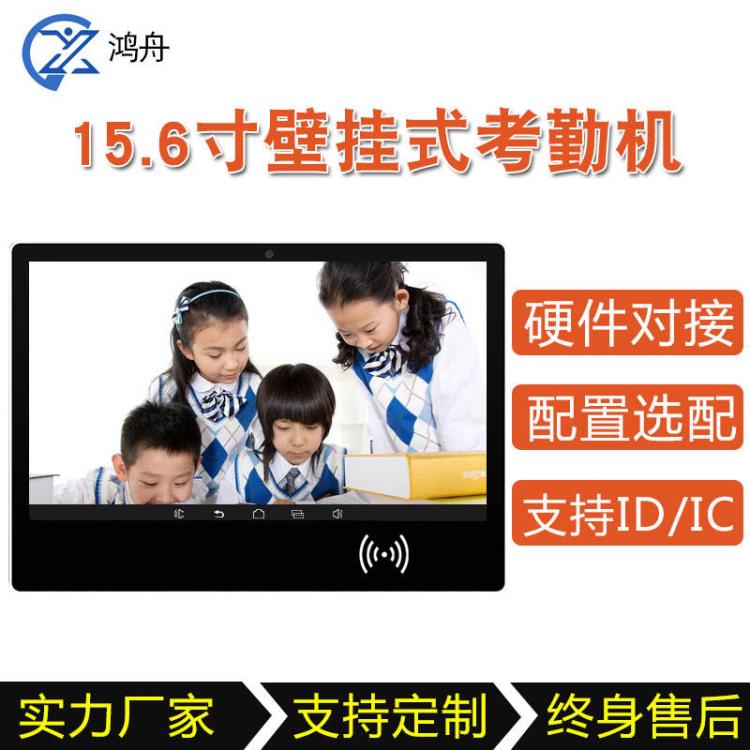 厂家直销15.6寸壁挂考勤机幼儿园接送系统学生签到机