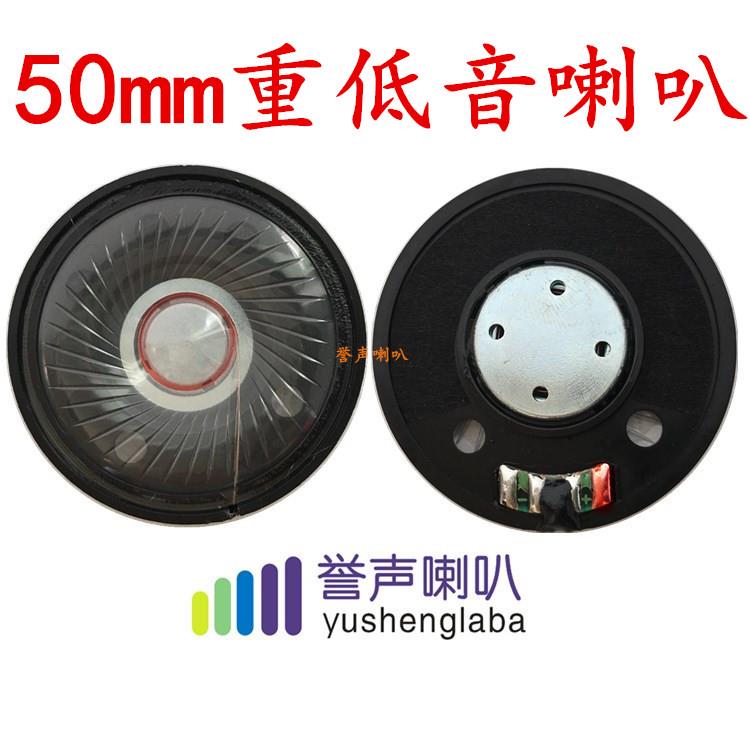 50mm耳機(jī)喇叭游戲機(jī)耳機(jī)喇叭50mm重低音