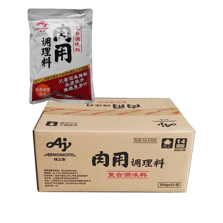 味之素肉用調(diào)理料復(fù)合調(diào)味料