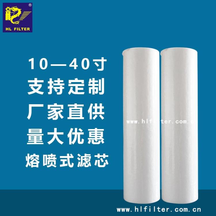 PP熔噴濾芯生產廠家 PP熔噴濾芯規格