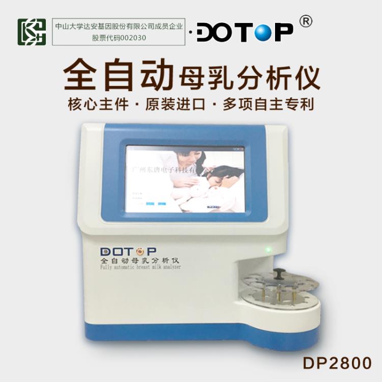 东唐DP2800全自动母乳分析仪