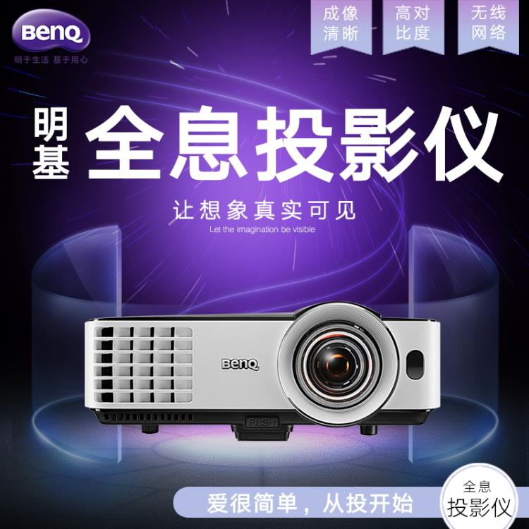 BENQ明基智能3D投影儀全息投影機家用無線辦公投影機白天