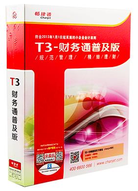 泉州用友財務軟件