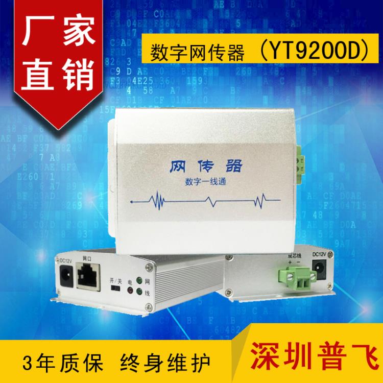 数字网传器 网络延长器 双芯网络传输器YT9200D