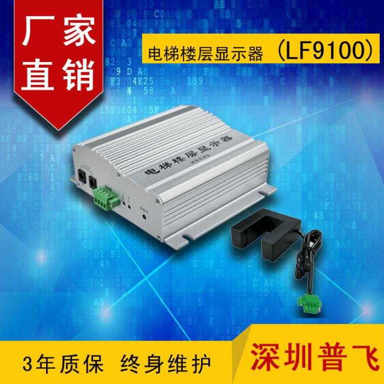 网络高清电梯楼层显示器 网络楼层显示器 网络楼显LF9100