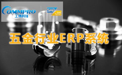 佛山五金ERP 五金厂ERP 佛山ERP软件开发公司工博