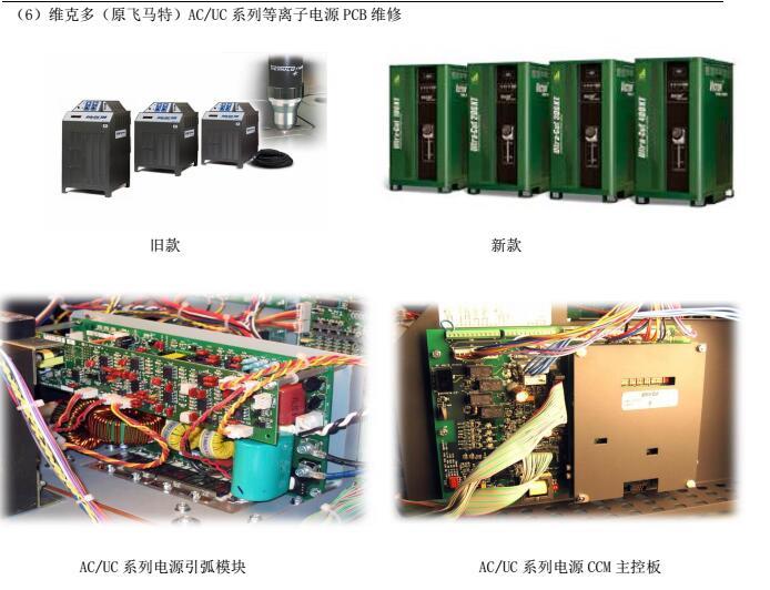 維克多等離子電源維修