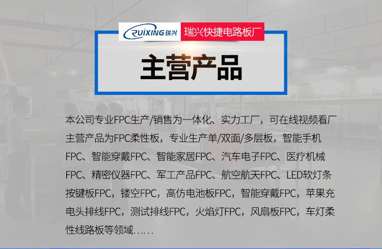 FPC制造商