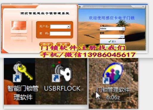 prousb门锁软件升级V9.27门锁管理系统安装厂家授权码