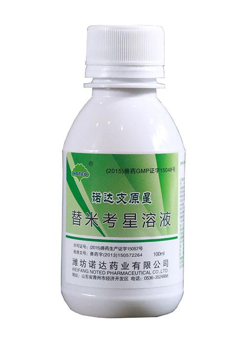 獸藥獸用替米考星溶液 豬牛羊用咳嗽氣喘胸膜肺炎呼吸道