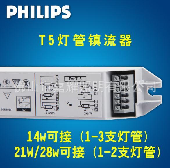 飛利浦智能型電子鎮(zhèn)流器 EB-CI 1-2 14-28W