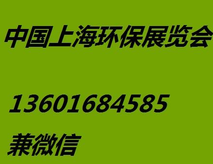 2020上海环保展报名8上海环博会