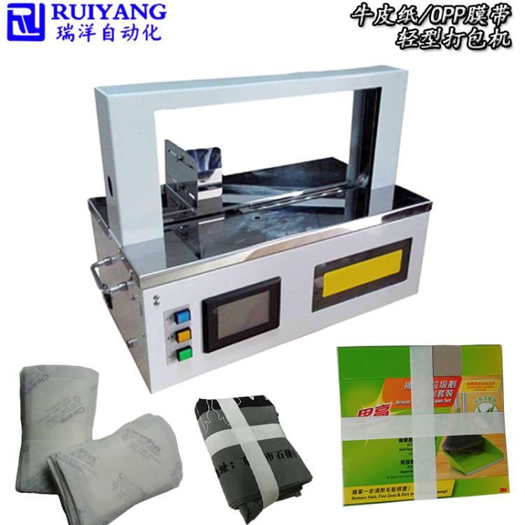 東莞瑞洋全自動束帶機 自動捆扎機 紙帶束帶機 OPP束帶機