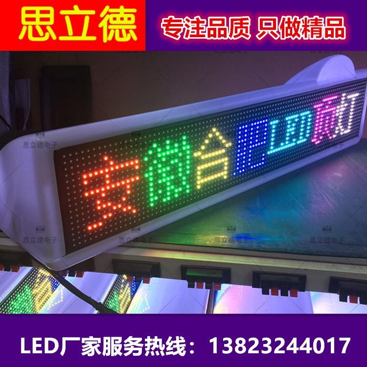 全彩出租车led电子广告屏 出租车LED显示屏 指导安装