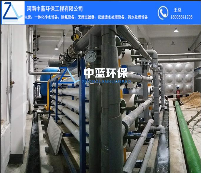 河南中藍反滲透凈水設備