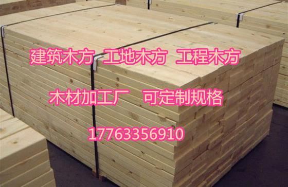 洛陽(yáng)建筑用方木廠家