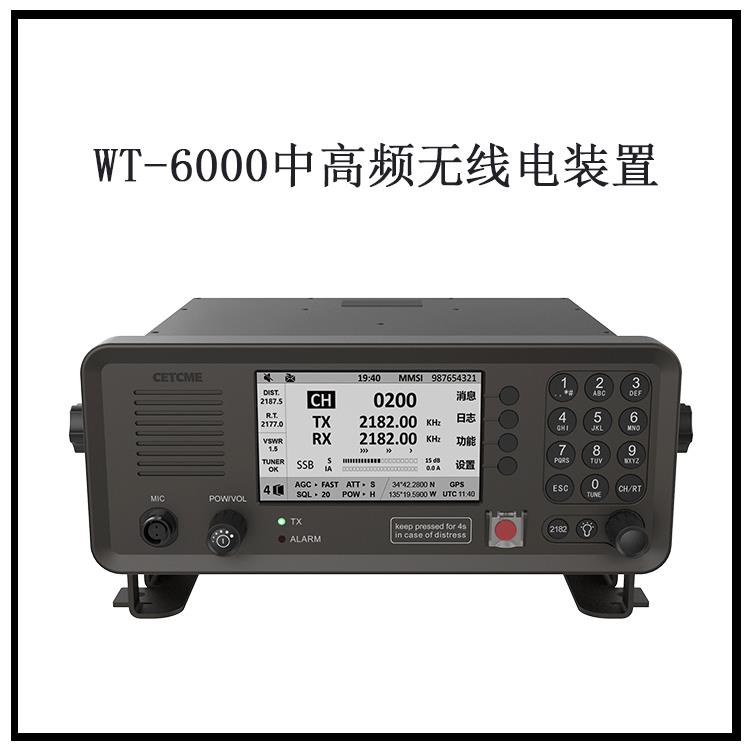 船用中高频无线电台 WT-6000中电科