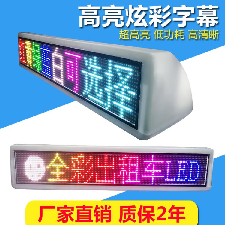 深圳市景瑞创新科技智能出租车LED车载屏制造商