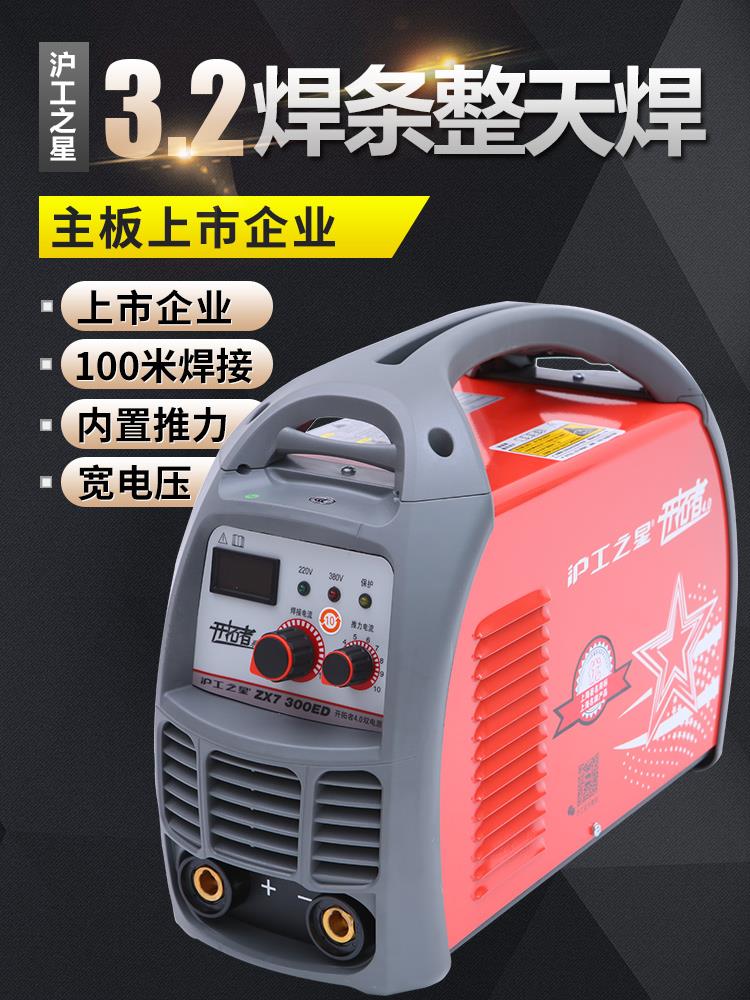 沪工电焊机ZX7-300ED家用小型铜220V380V两用