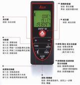 LEICA手持激光测距仪D8