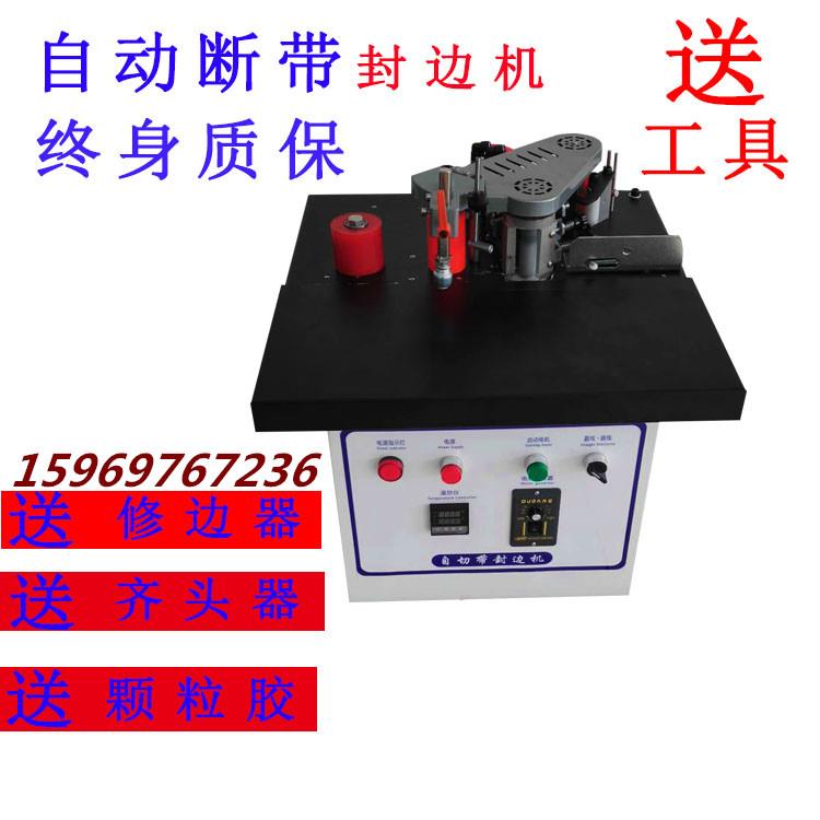 自动送带款手动封边机图片小型双涂胶封边机厂家