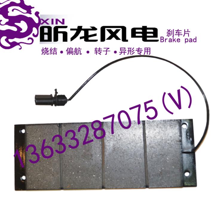 風電剎車片制動片偏航轉子高速軸焦作風力發電制動器閘瓦摩擦片